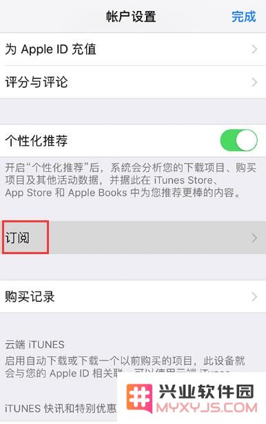 iPhone 查看和管理订阅内容的两种方法
