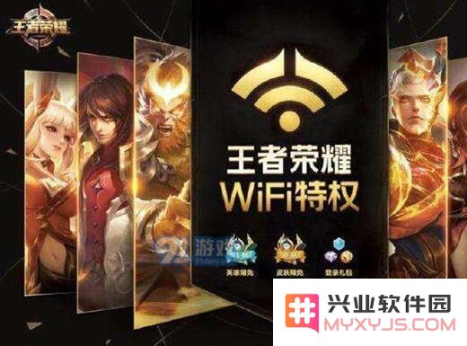 王者荣耀中的WiFi特权具体有哪些功能？玩家如何才能得到这些WiFi特权？