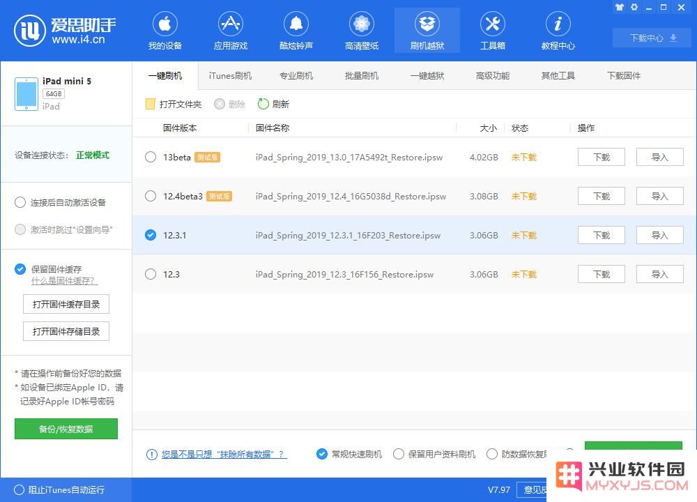 如果不满意 iOS13 beta 2 版本该如何处理？试试爱思助手进行降级操作吧！