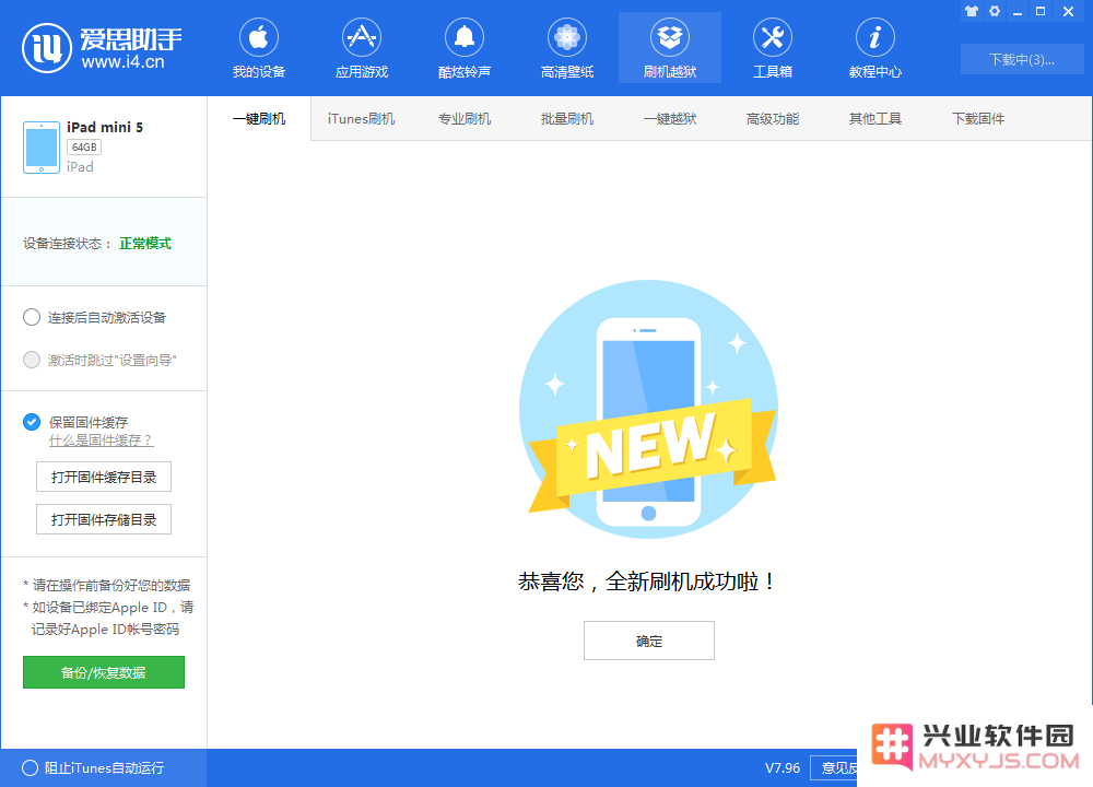 不喜欢 iOS13 beta 2怎么办？兴业软件园降级啊