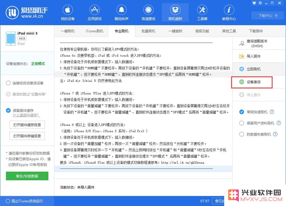 不喜欢 iOS13 beta 2怎么办？兴业软件园降级啊