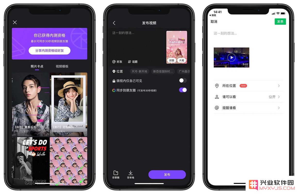 如何在朋友圈发 30 秒视频？