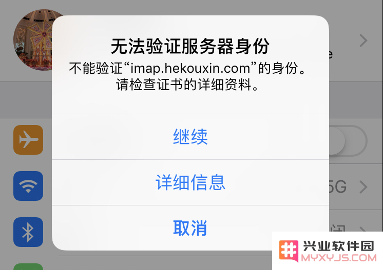 当iPhone手机出现“无法验证服务器身份”提示时该如何处理和解决此问题？