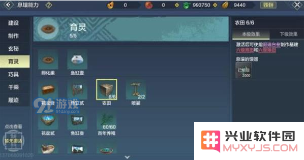《妄想山海》肥料获取使用攻略
