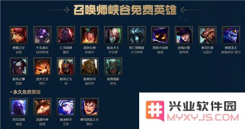 英雄联盟本周限免查询7月30