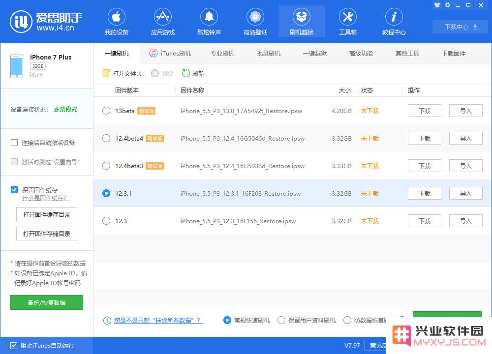 iPhone 刷机失败后如何使用兴业软件园“救砖”？