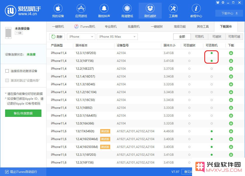 iPhone 刷机失败后如何使用兴业软件园“救砖”？