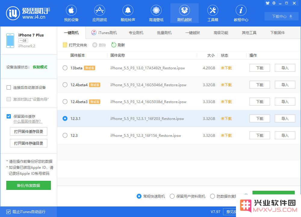 iPhone 刷机失败后如何使用兴业软件园“救砖”？