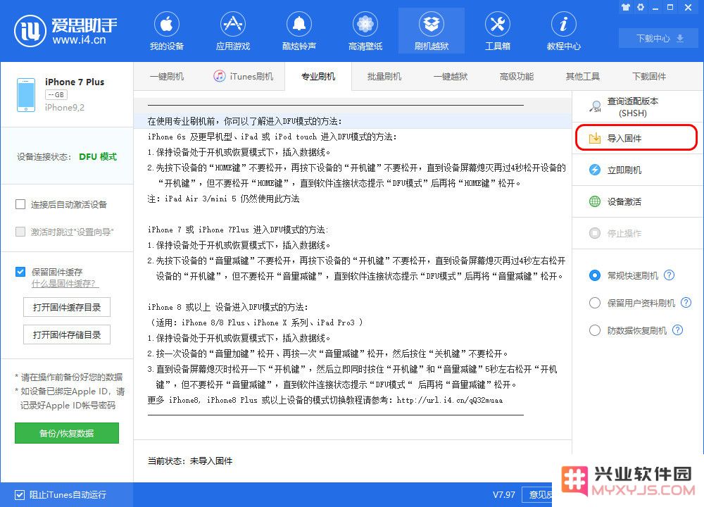 iPhone 刷机失败后如何使用兴业软件园“救砖”？