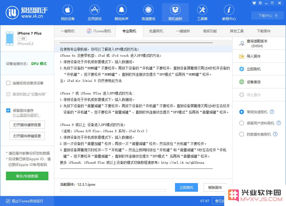 iPhone 刷机失败后如何使用兴业软件园“救砖”？