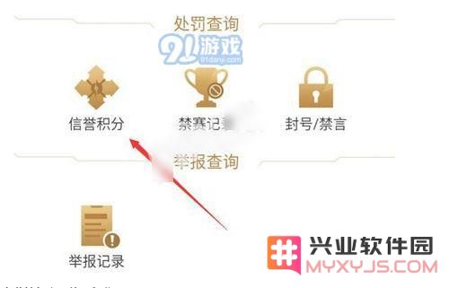 王者荣耀王者营地信誉积分怎么看 王者营地信誉积分在哪看