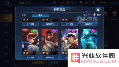 王者荣耀S16皮肤碎片商店何时开放 功夫厨神摇滚巨星皮肤即将上架启动