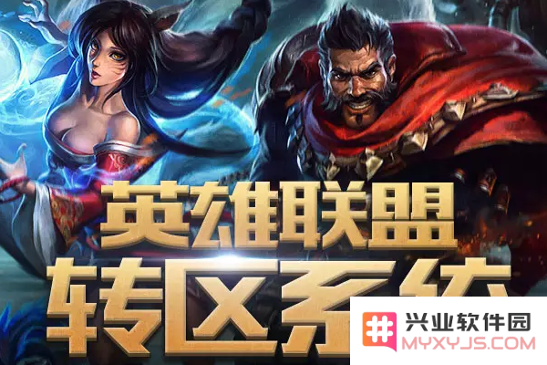 英雄联盟转区小小英雄还在吗