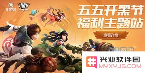 王者荣耀开黑节三人组队活动奖励详解及神秘大礼包内容介绍