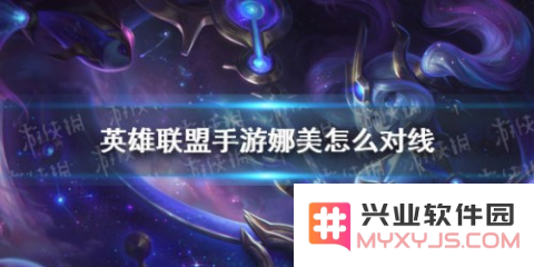 英雄联盟娜美声优