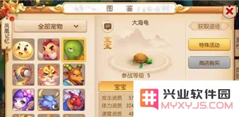 梦幻西游手游大海龟怎么获得 大海龟获取方法介绍