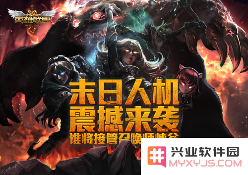 英雄联盟什么时候出末日人机