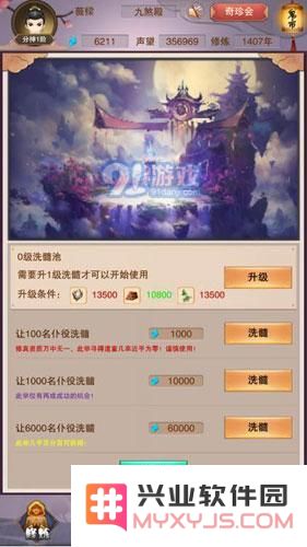 想不想修真洗髓池的升级方法与所需材料详解，如何快速提高洗髓池等级？
