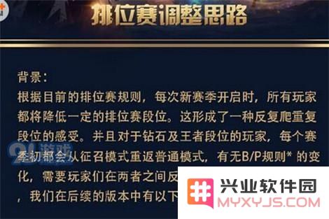 王者荣耀s7赛季排位赛段位调整 钻石和王者之间新增段位是什么？