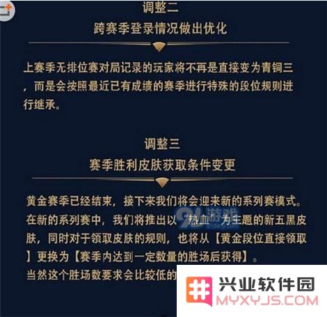 王者荣耀s7赛季排位赛段位调整 钻石和王者之间新增段位是什么？