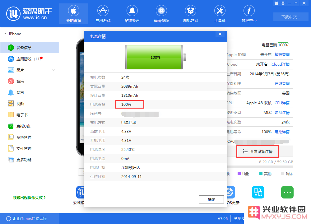 如何判断iPhone手机什么时候需要换电池？