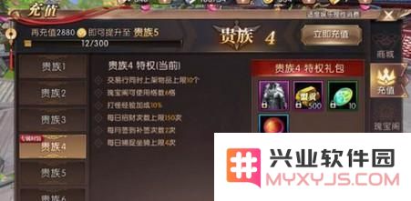 轩辕传奇手游VIP贵族等级1-12的价格是多少？如何购买贵族12充值？