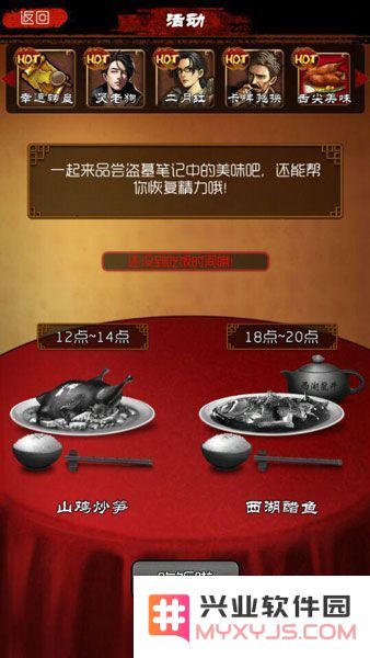 盗墓笔记午饭活动