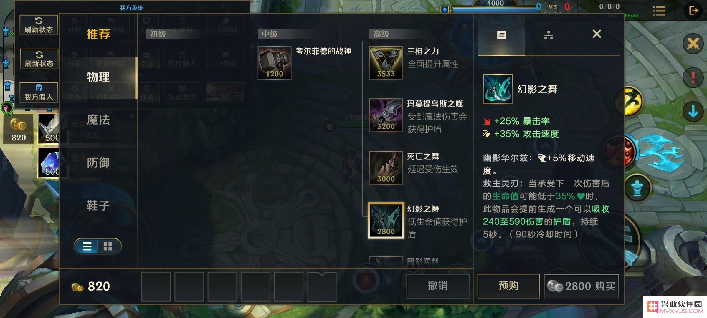 英雄联盟中幽梦装备有什么作用