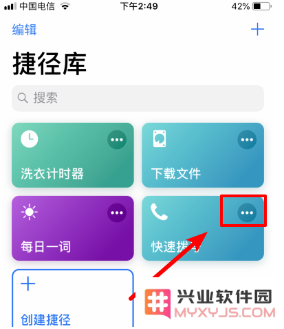 iPhone手机如何用Siri启动捷径？