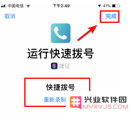 iPhone手机如何用Siri启动捷径？