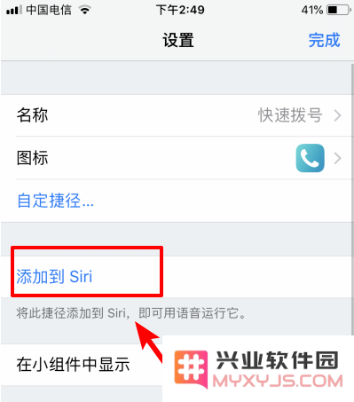 iPhone手机如何用Siri启动捷径？