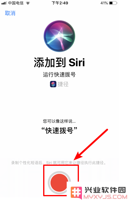 iPhone手机如何用Siri启动捷径？