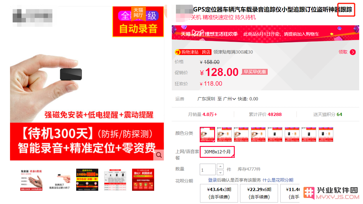 亲情号恐成窃听工具 