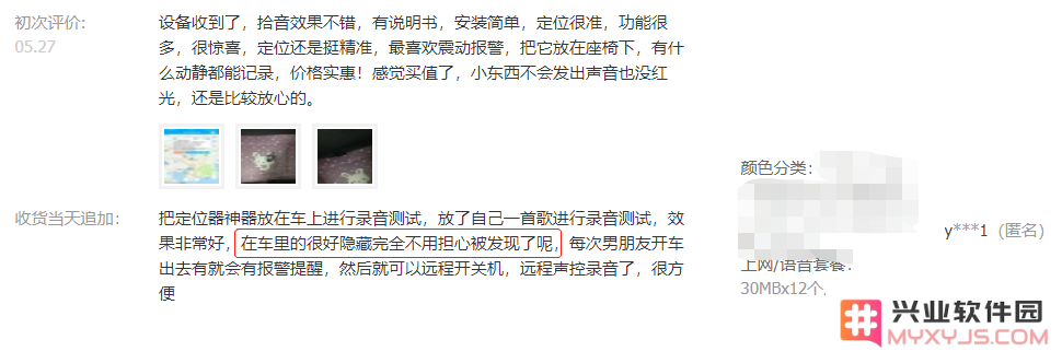 亲情号恐成窃听工具 