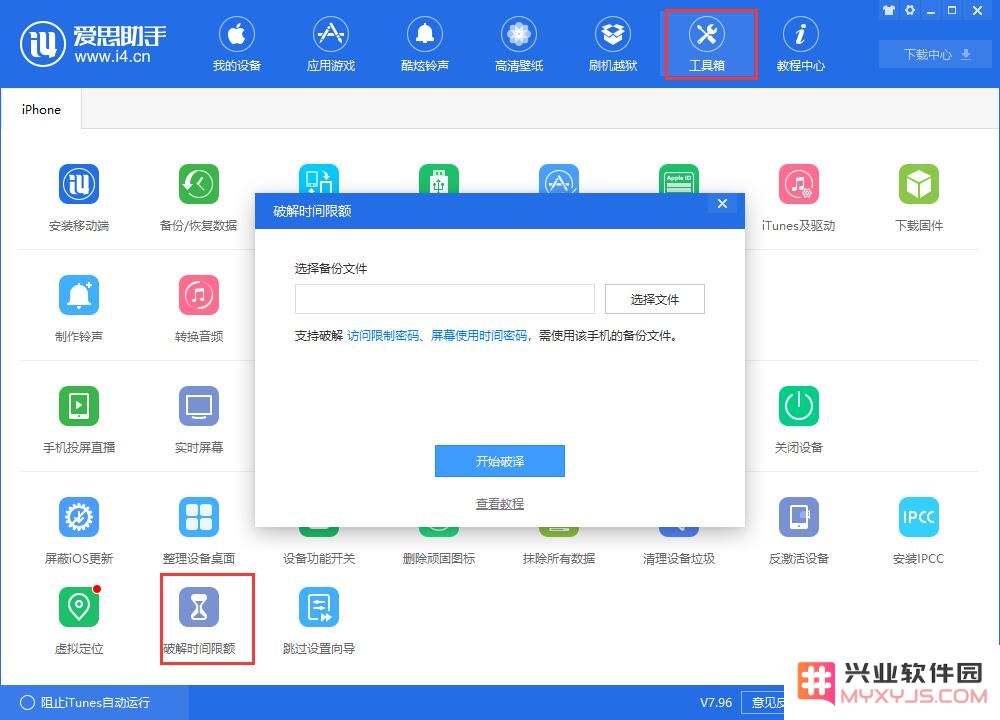iOS 12 如何解除访问限制？