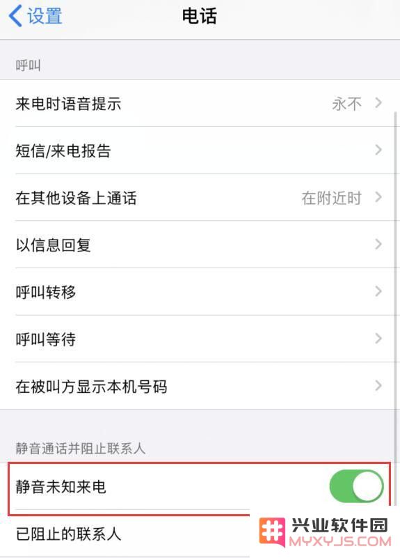 教你如何在 iOS 13 上设置自动挂断骚扰电话