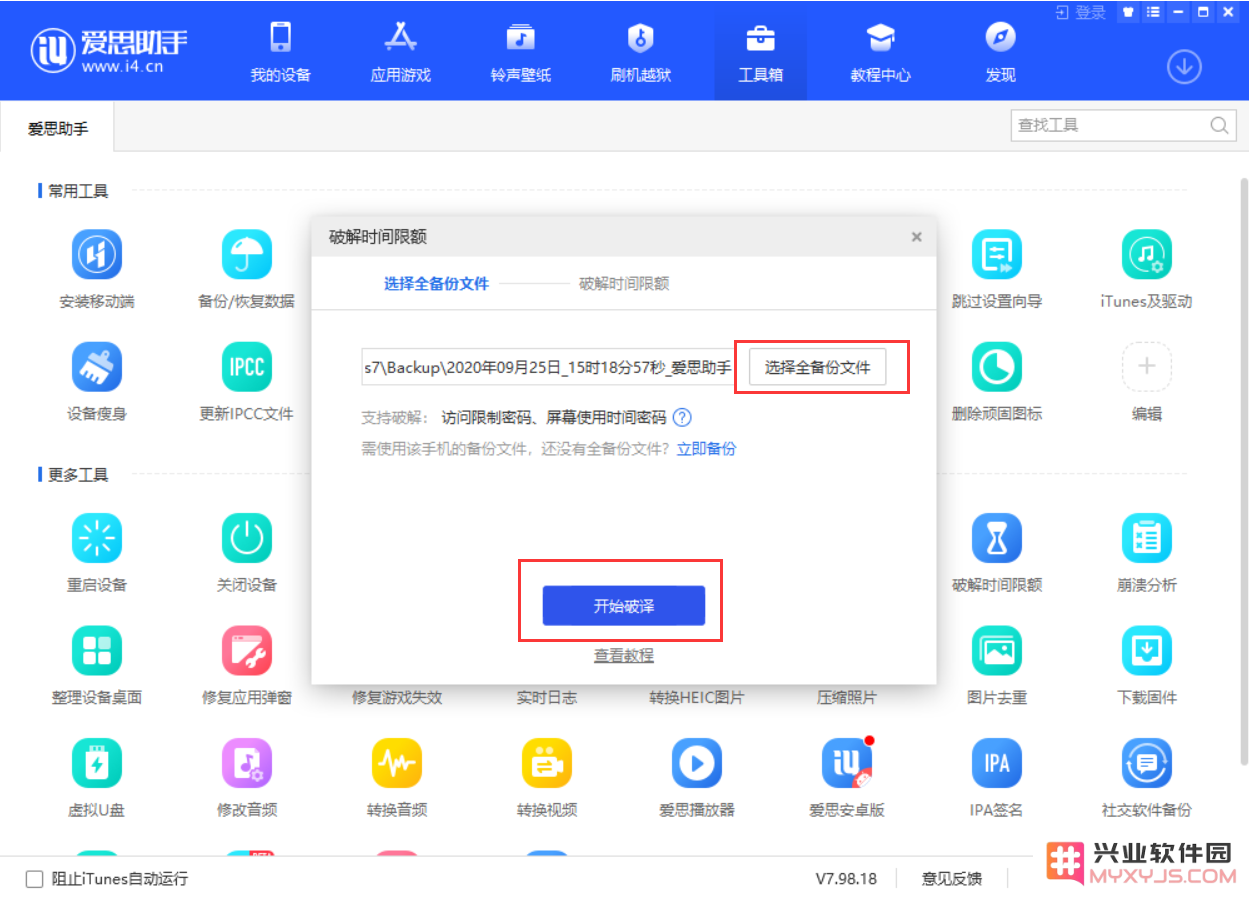 如何突破 iPhone 屏幕使用时间限制？如何破解苹果手机密码？