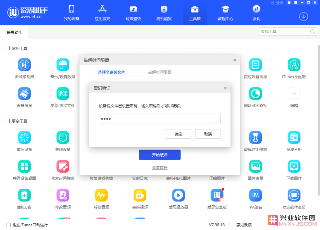 如何突破 iPhone 屏幕使用时间限制？如何破解苹果手机密码？