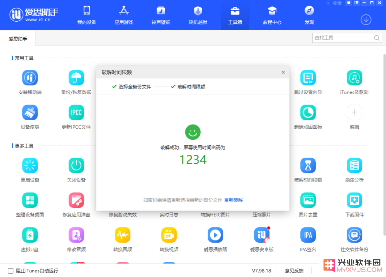 如何突破 iPhone 屏幕使用时间限制？如何破解苹果手机密码？