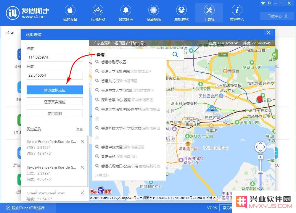 iPhone 免越狱修改虚拟定位教程