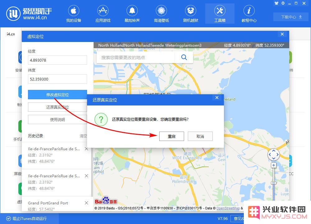 iPhone 免越狱修改虚拟定位教程