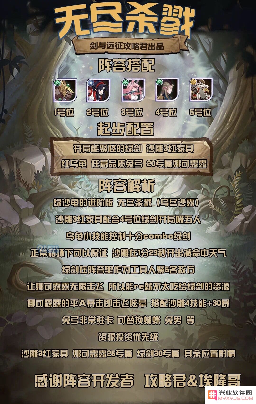 剑与远征绿沙龟阵容攻略 阵容搭配及玩法详解