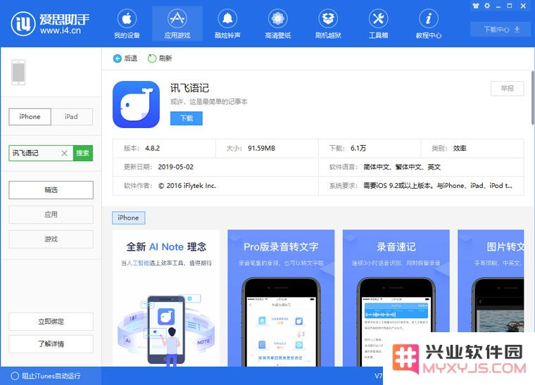最适合 iPhone 使用的两款录音应用 