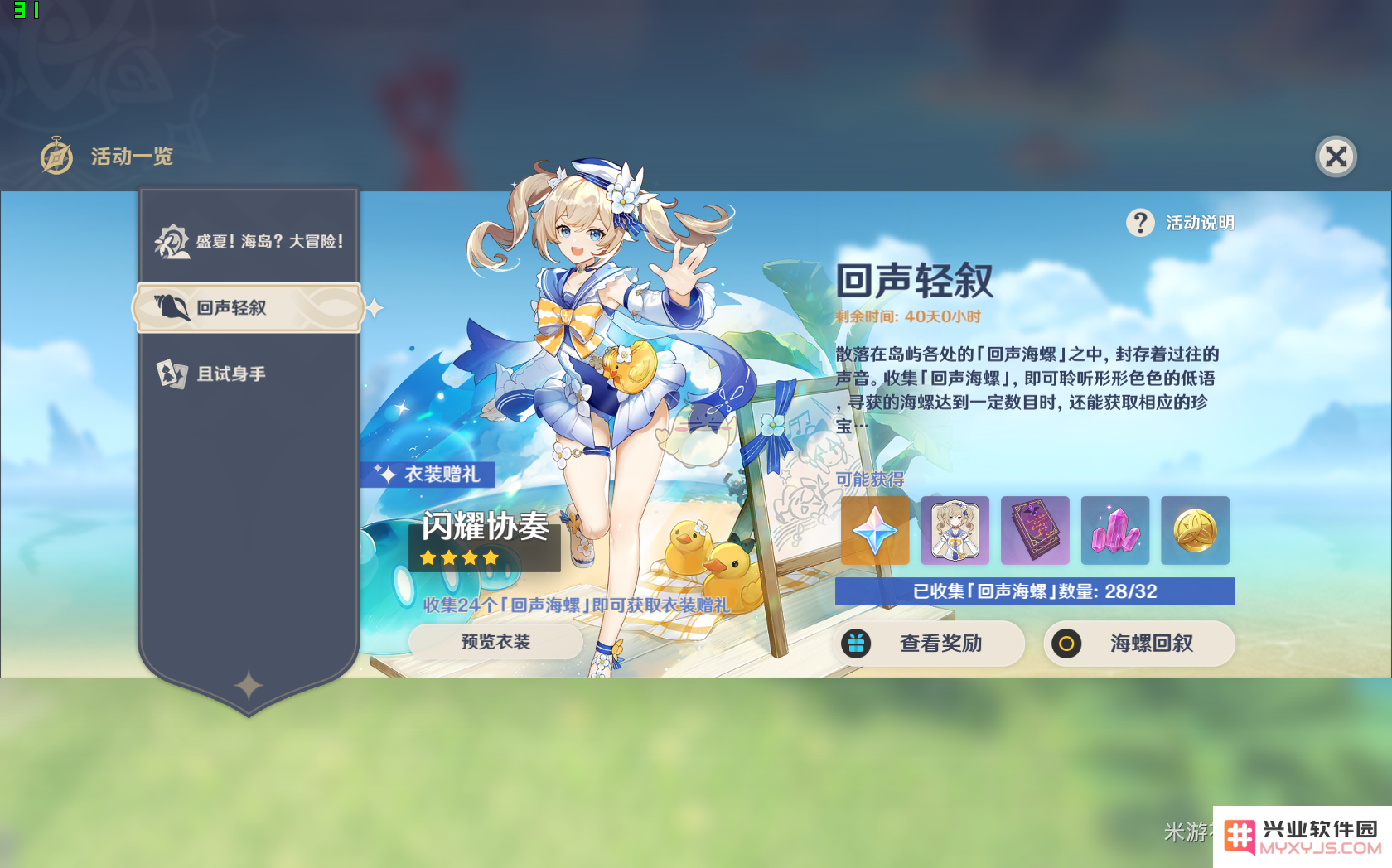 原神金苹果群岛回声海螺分布图 原神金苹果群岛回声海螺全收集指南