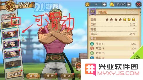 航海王燃烧意志中如何更换当前显示的角色以及如何更改队长的详细步骤解析