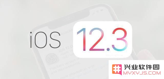 iOS12.3流畅度真的是用续航换来的吗？老机型适合升iOS12.3吗？