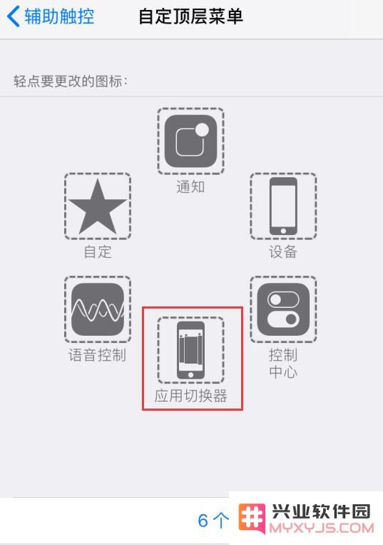 iPhone 如何使用“小白点”切换应用？