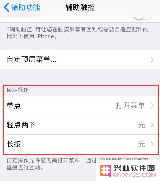 iPhone 如何使用“小白点”切换应用？