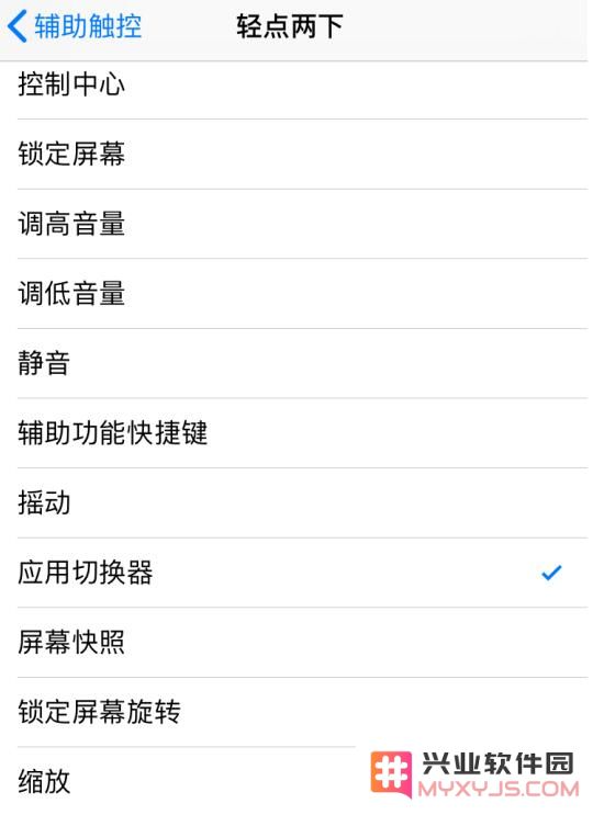 iPhone 如何使用“小白点”切换应用？