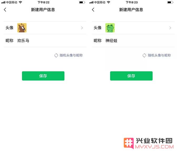 使用“新建用户信息”功能，保护微信账户隐私